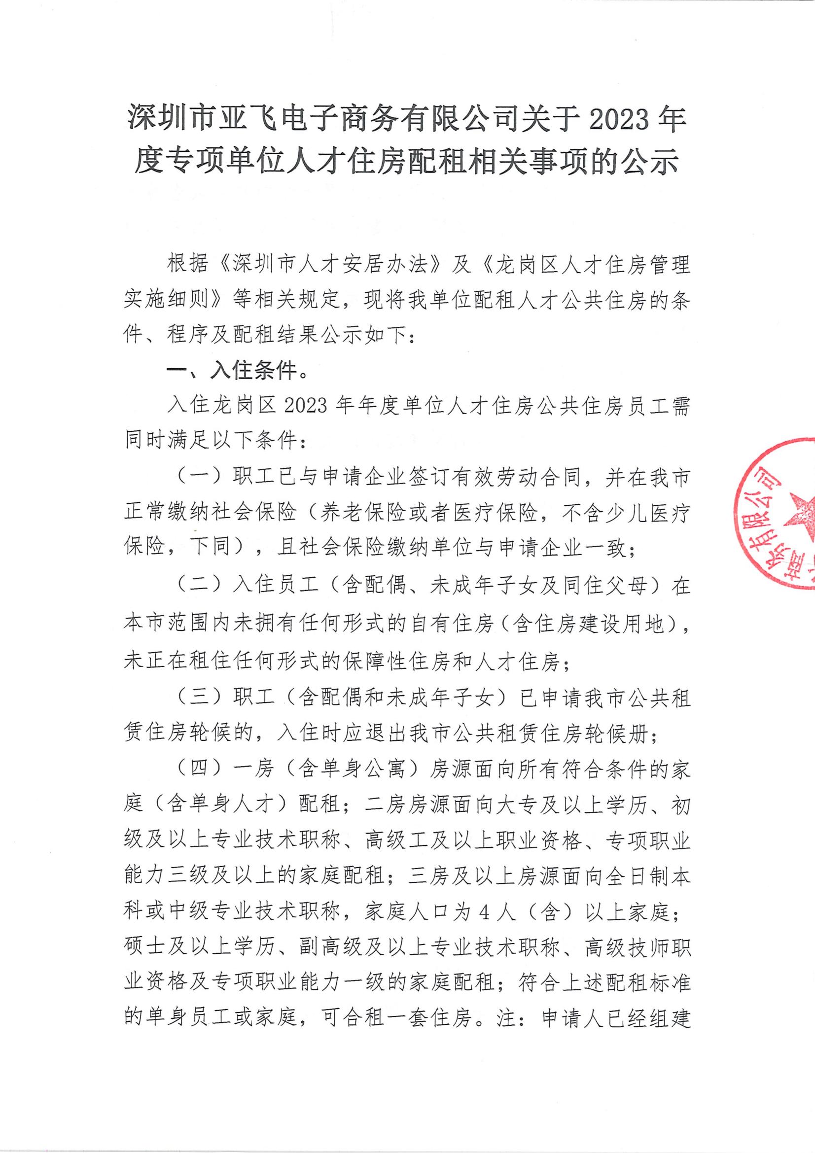 亞飛人(rén)才房公示_00.jpg