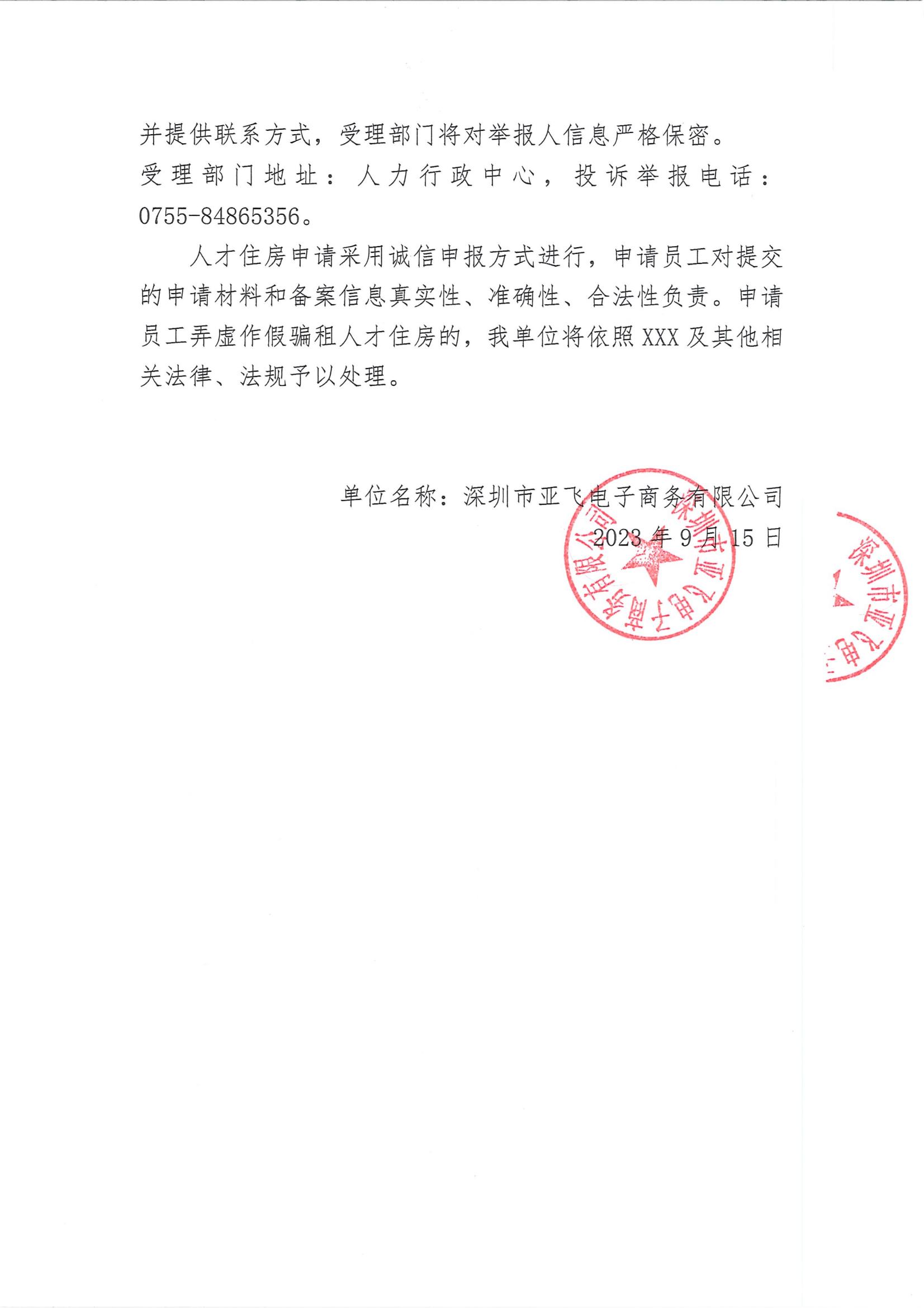 亞飛人(rén)才房公示_02.jpg